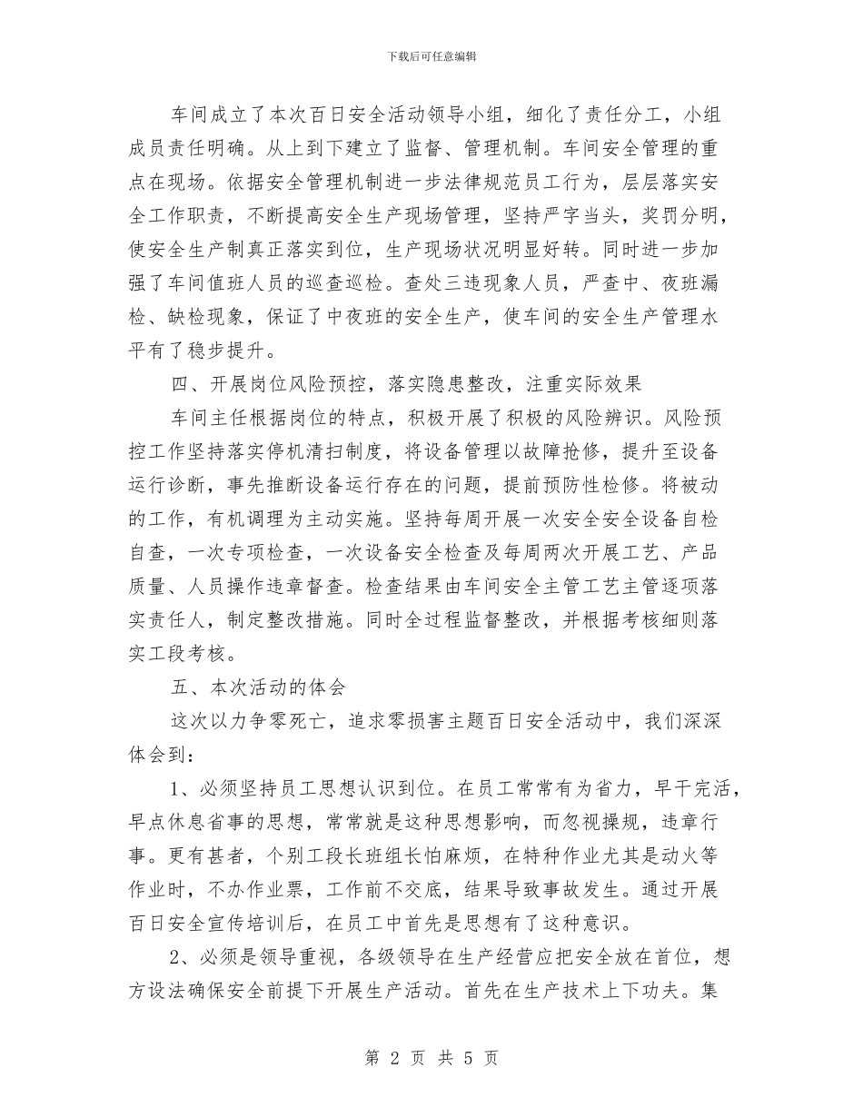 备煤车间百日安全活动总结与备课组2024年终工作总结范文汇编_第2页