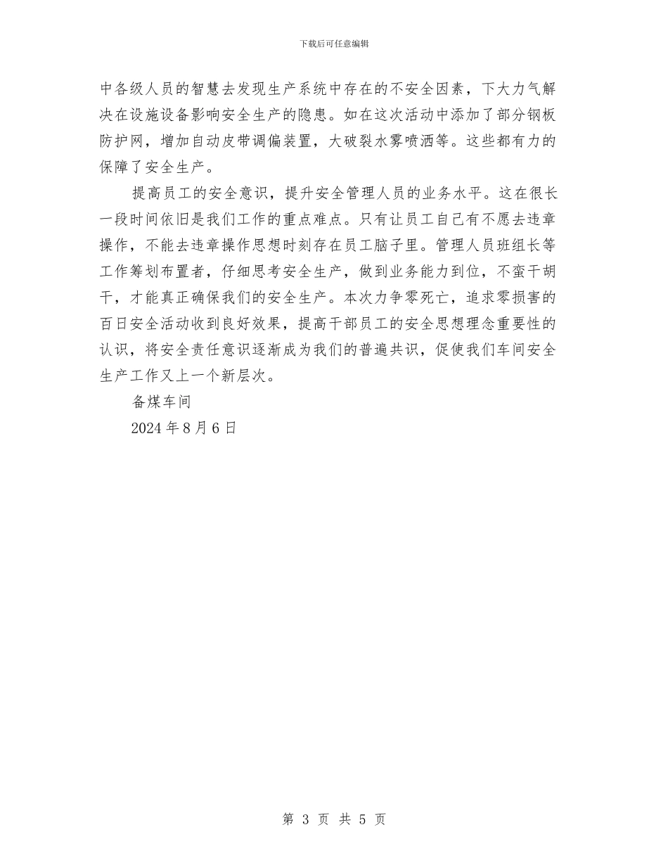 备煤车间百日安全活动总结与备课组2024年终工作总结范文汇编_第3页