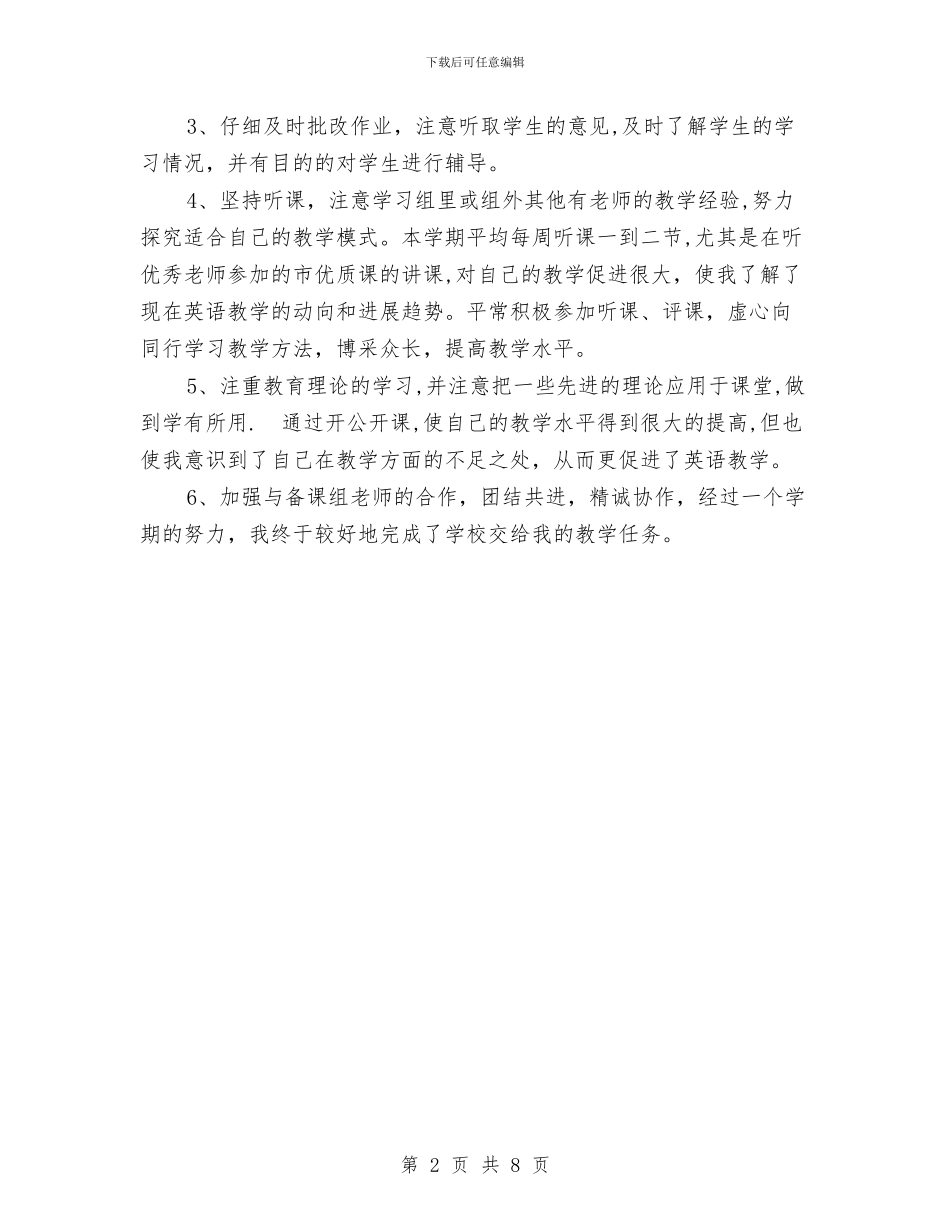 备课组2024年终工作总结范文与备课组2024年终工作总结范文1汇编_第2页