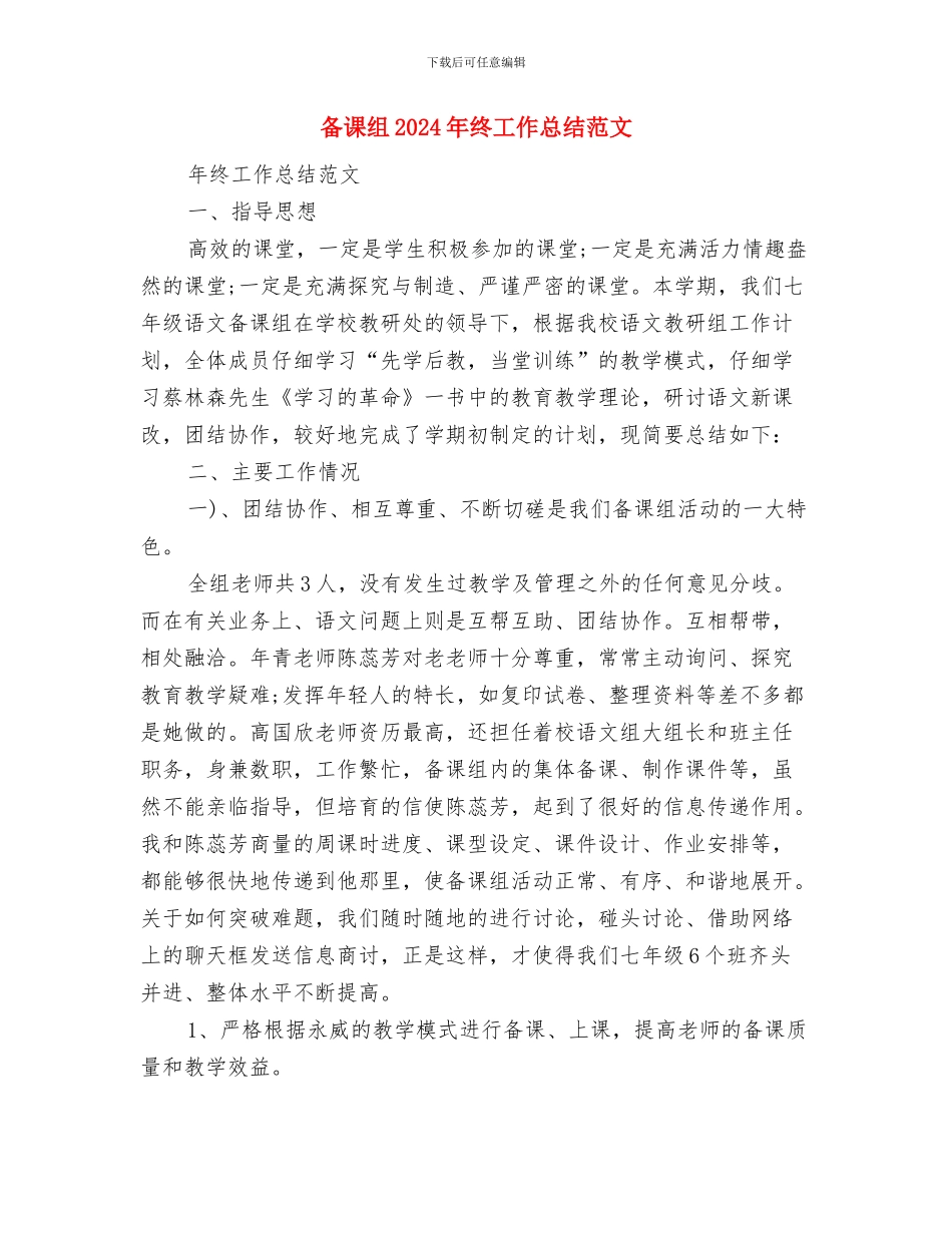 备课组2024年终工作总结范文与备课组2024年终工作总结范文1汇编_第3页