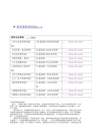 看手机煮鸡蛋的真相