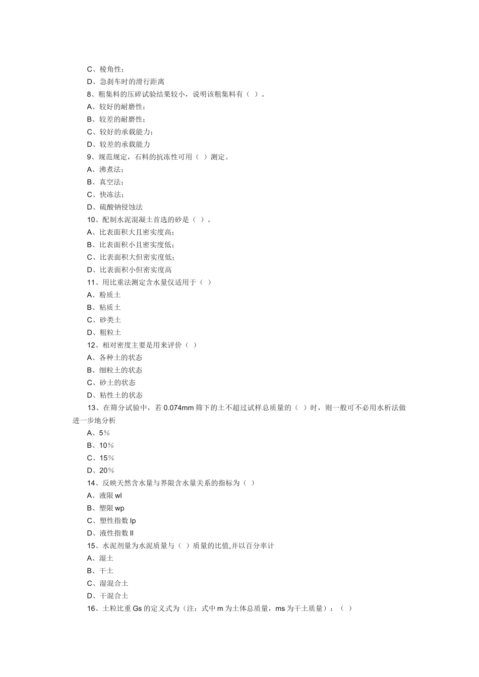 试验检测检测员资格材料试验科目考试试题_第2页