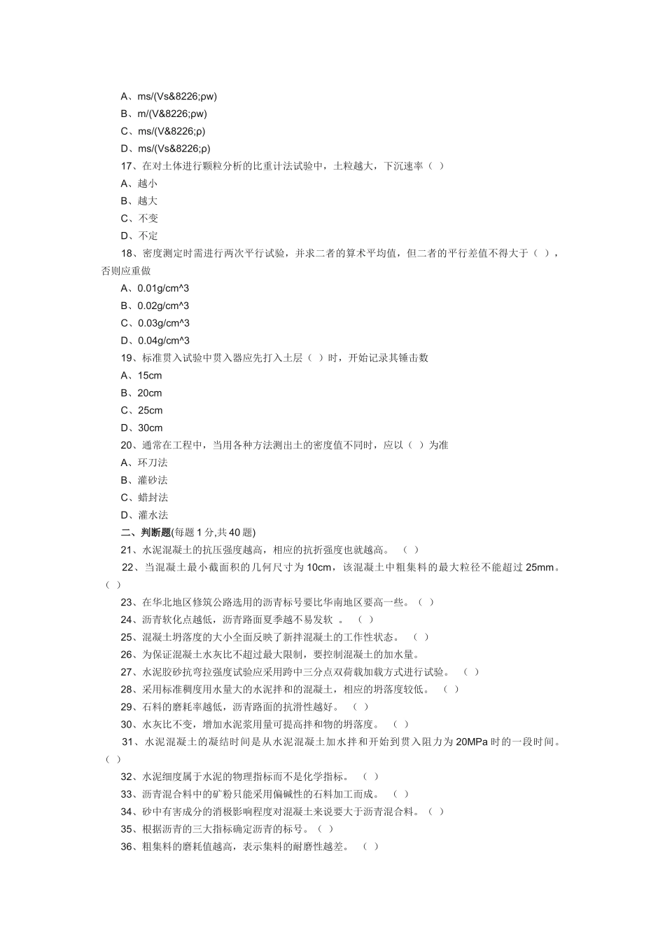 试验检测检测员资格材料试验科目考试试题_第3页