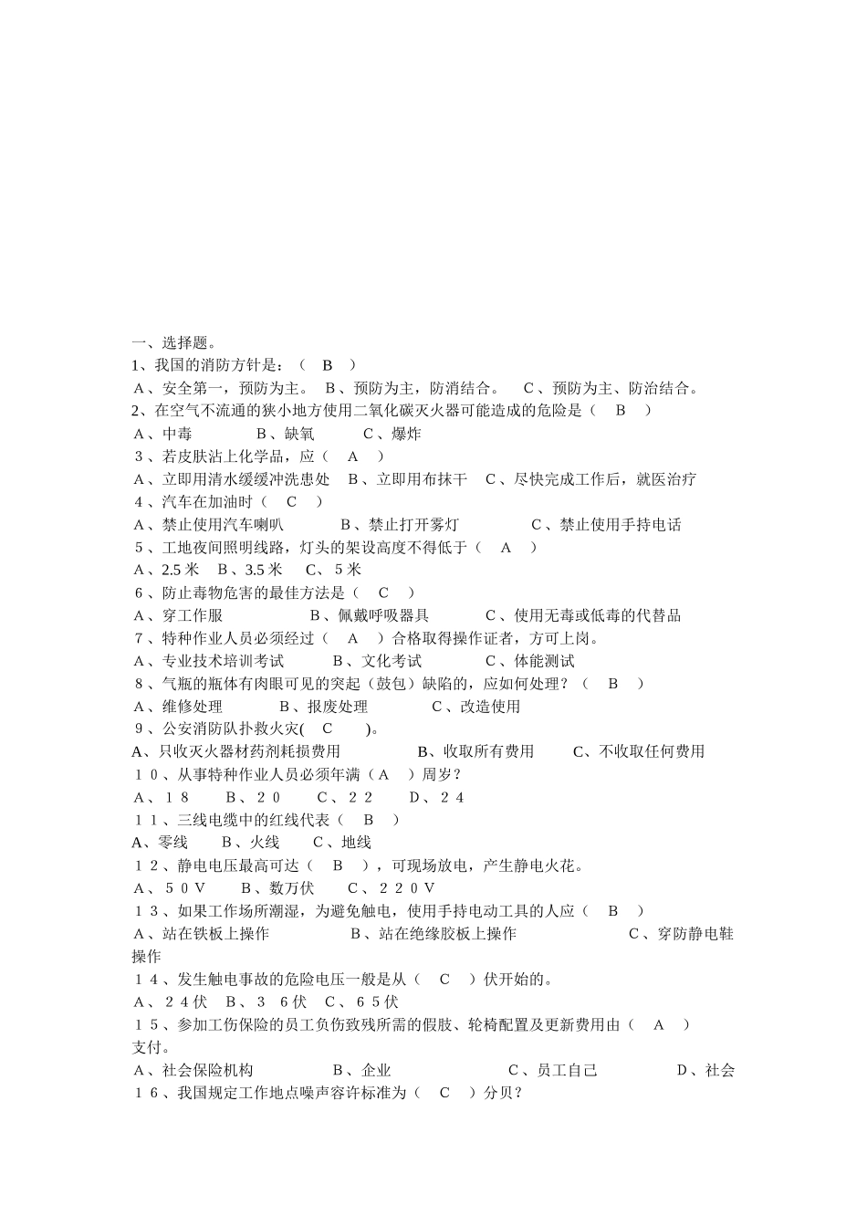 关于煤矿的百题问答_第1页