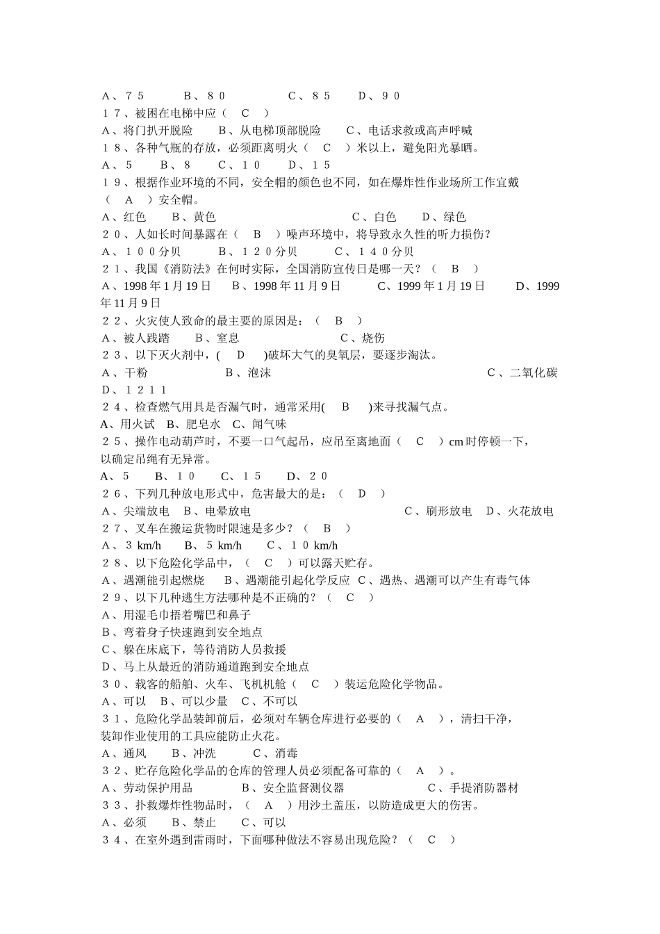 关于煤矿的百题问答_第2页