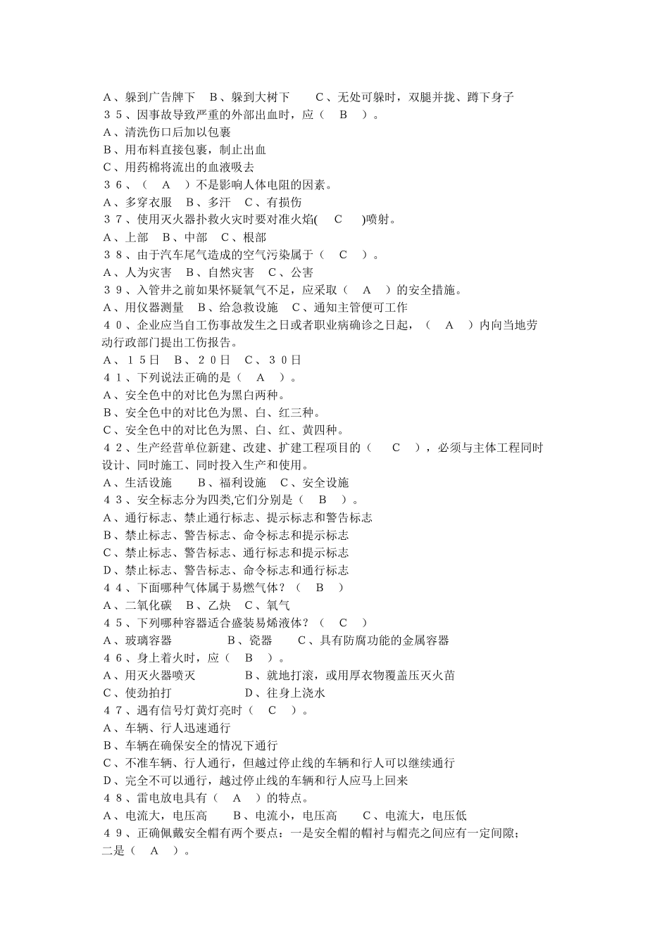 关于煤矿的百题问答_第3页