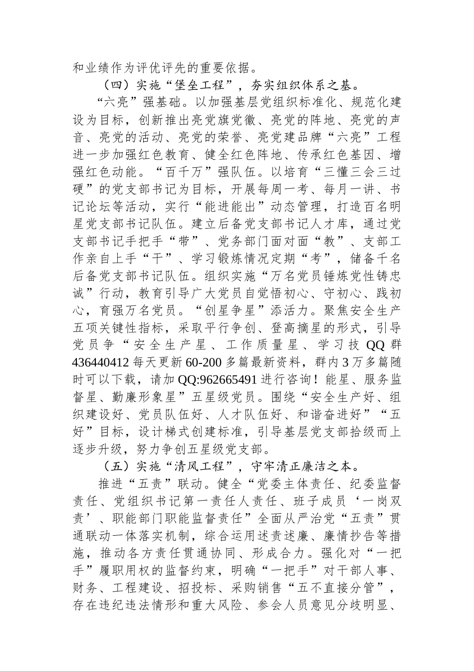 公司党委关于以高质量党建引领企业高质量发展工作情况的报告_第3页