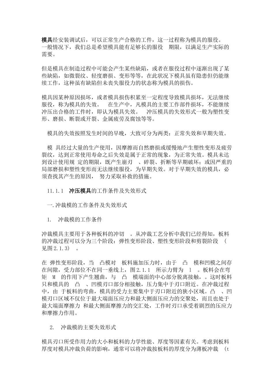 冲压模具失效形式_第1页