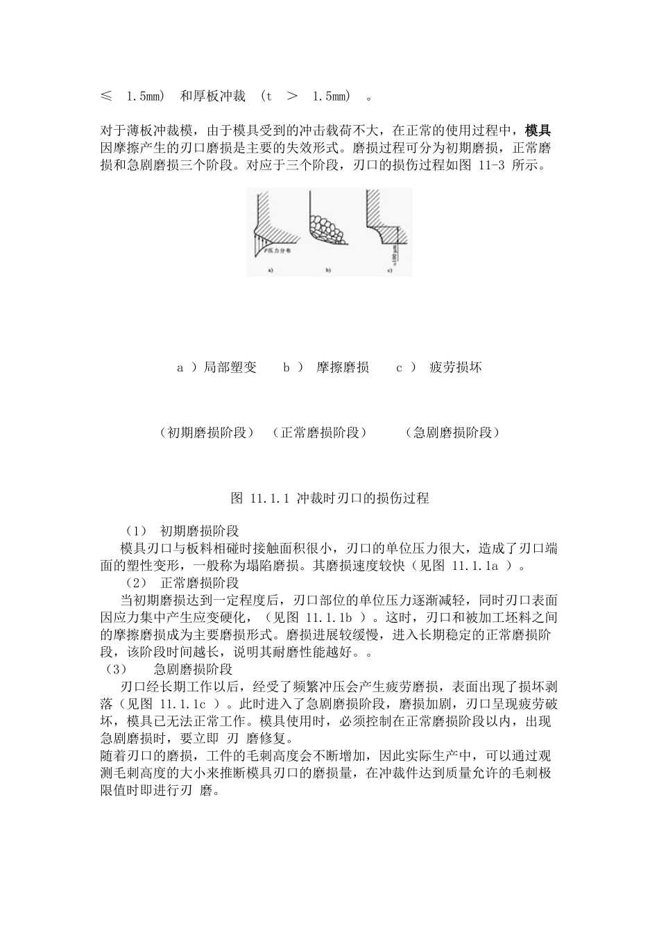 冲压模具失效形式_第2页