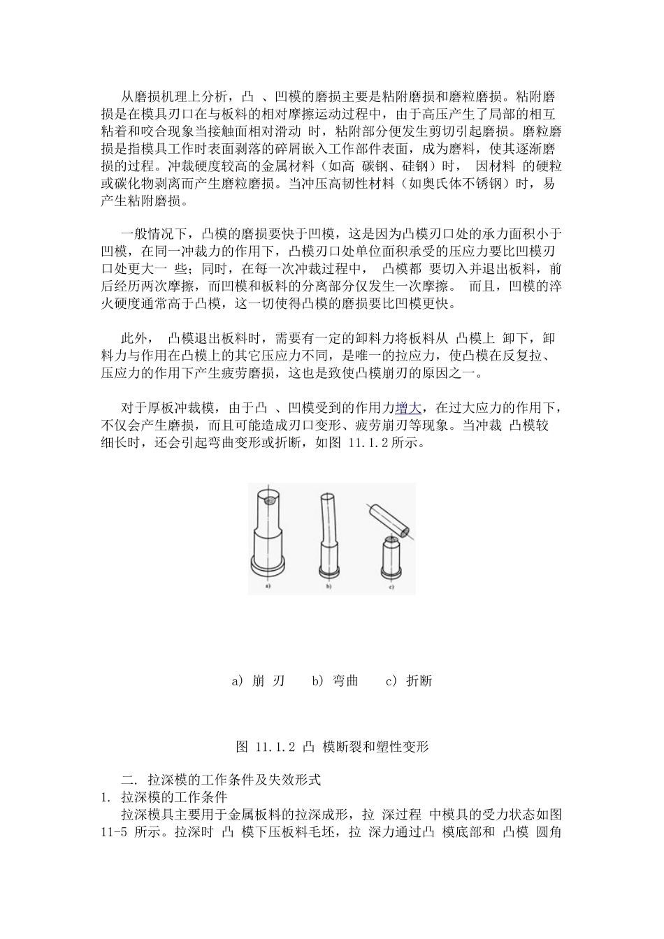 冲压模具失效形式_第3页