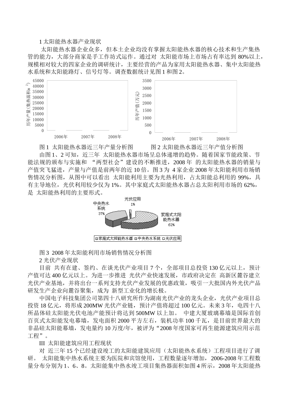 浅谈可再生能源的建筑应用_第2页