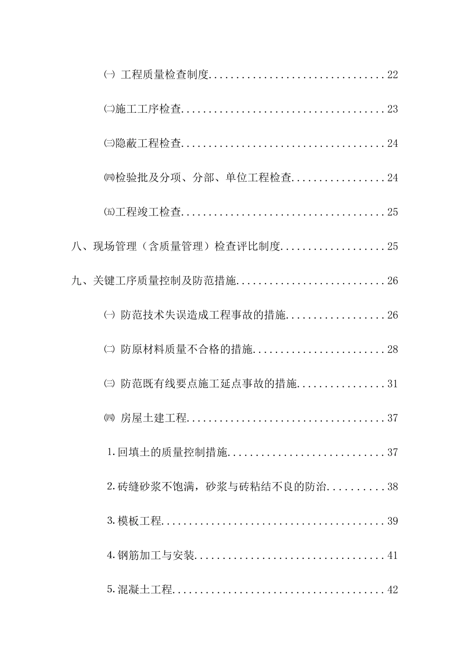 路铁路电气化改造工程项目质量管理计划_第3页