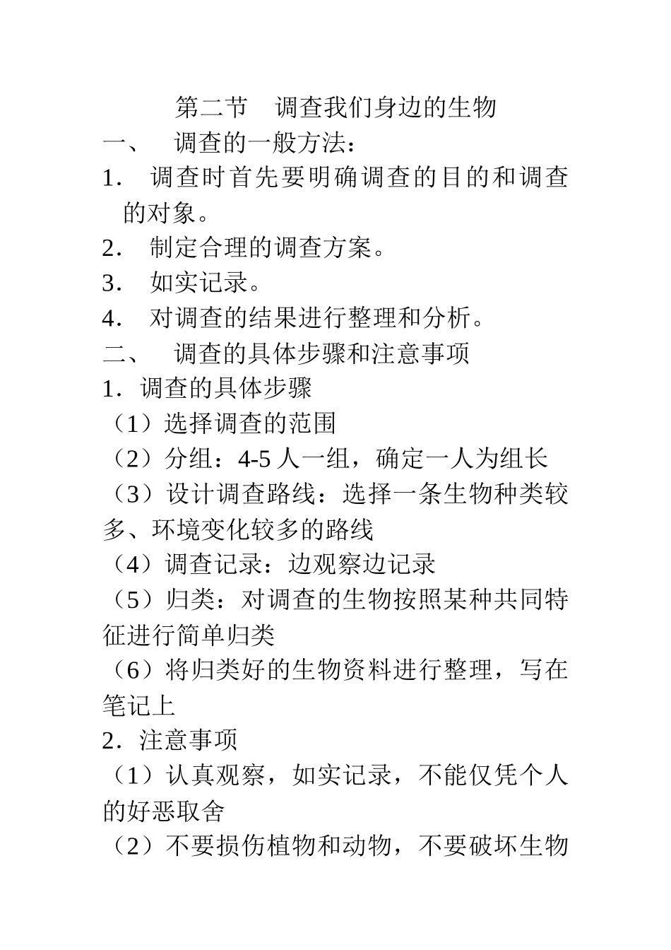 生物教辅资料_第2页