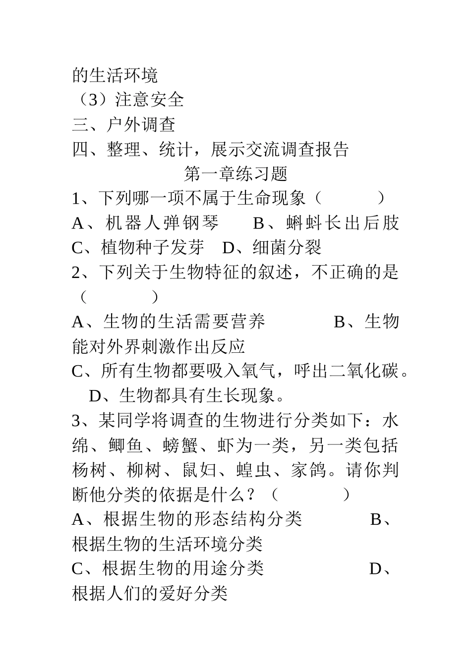 生物教辅资料_第3页