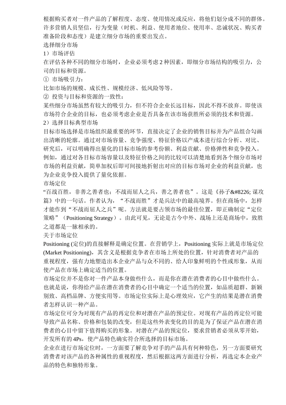 萄酒二三线品牌打开区域市场——开发区域市场_第3页