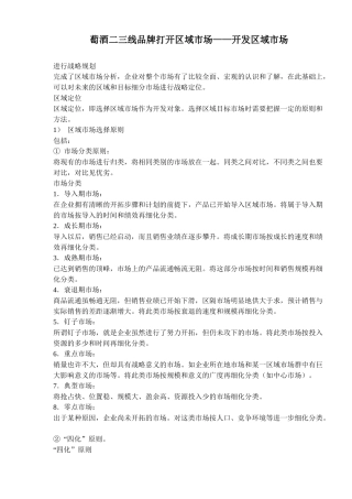 萄酒二三线品牌打开区域市场——开发区域市场