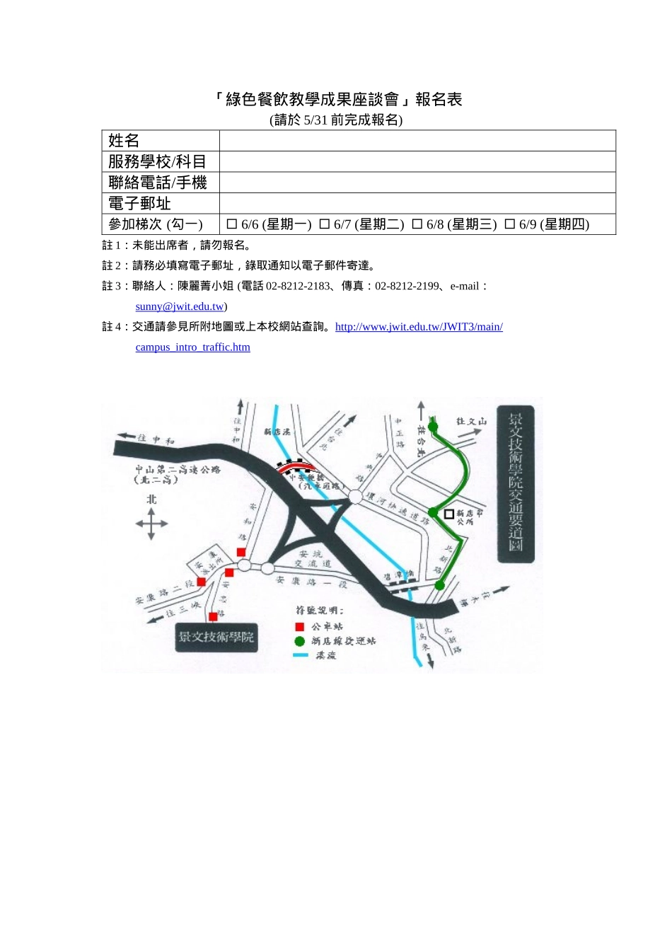 欢迎报名参加景文技术学院绿色餐饮教学成果座谈会_第2页