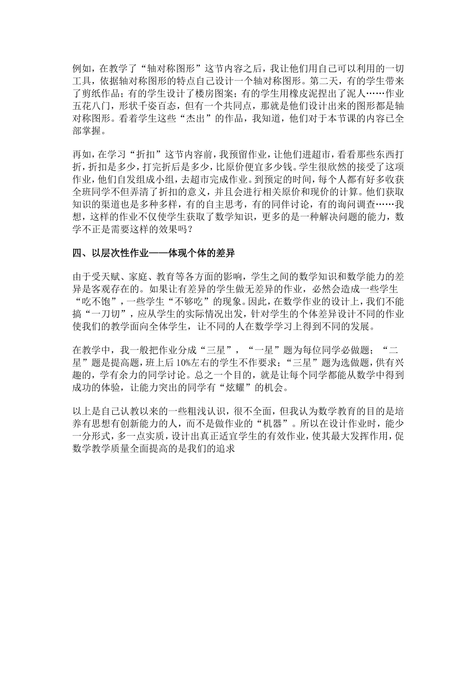 浅谈小学数学作业设计的有效性_第2页