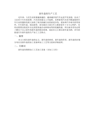 刹车盘的生产工艺