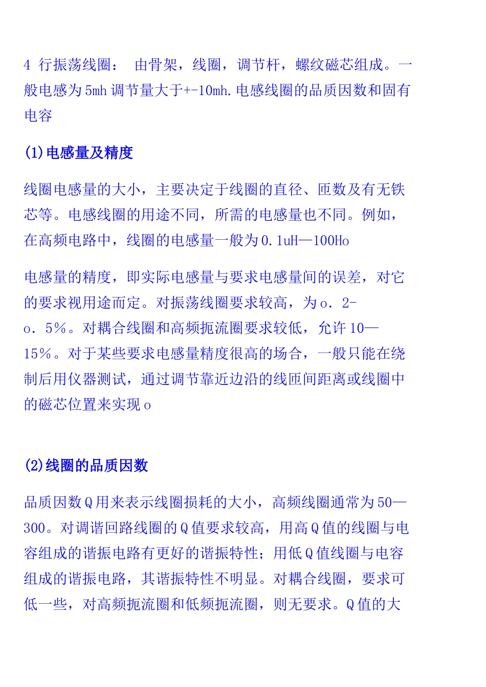 初学者必备 电子元件基础知识_第2页