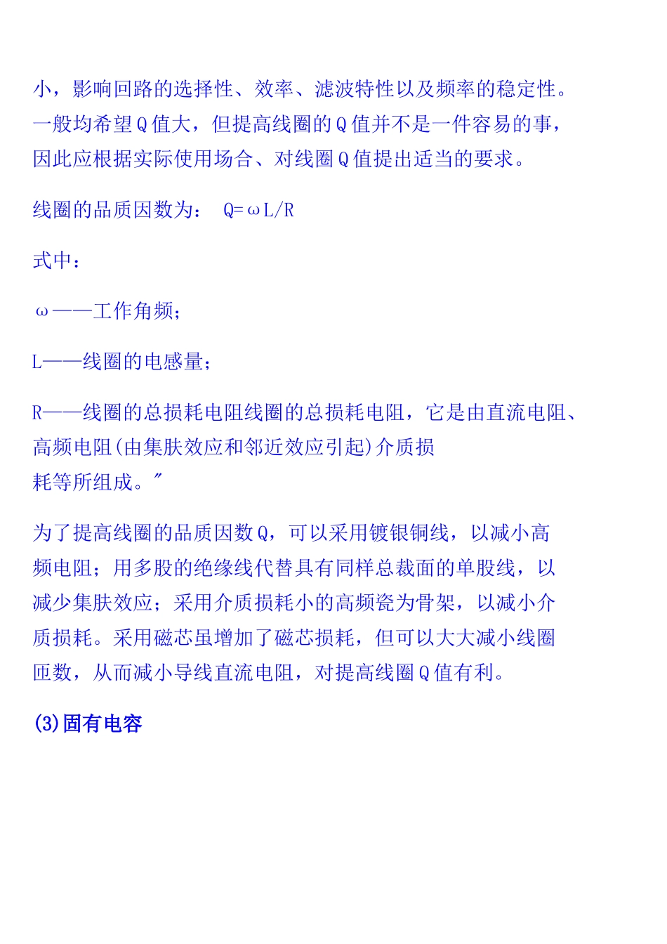 初学者必备 电子元件基础知识_第3页