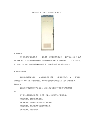 励磁功率柜简介广州擎天电气控制公司