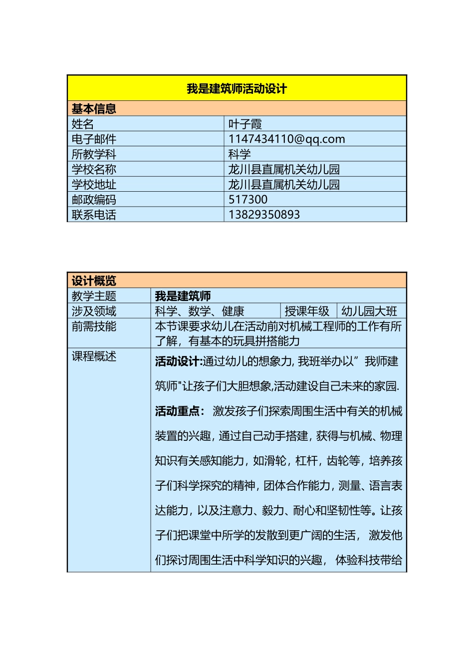 《小小工程师》乐高活动设计_第1页