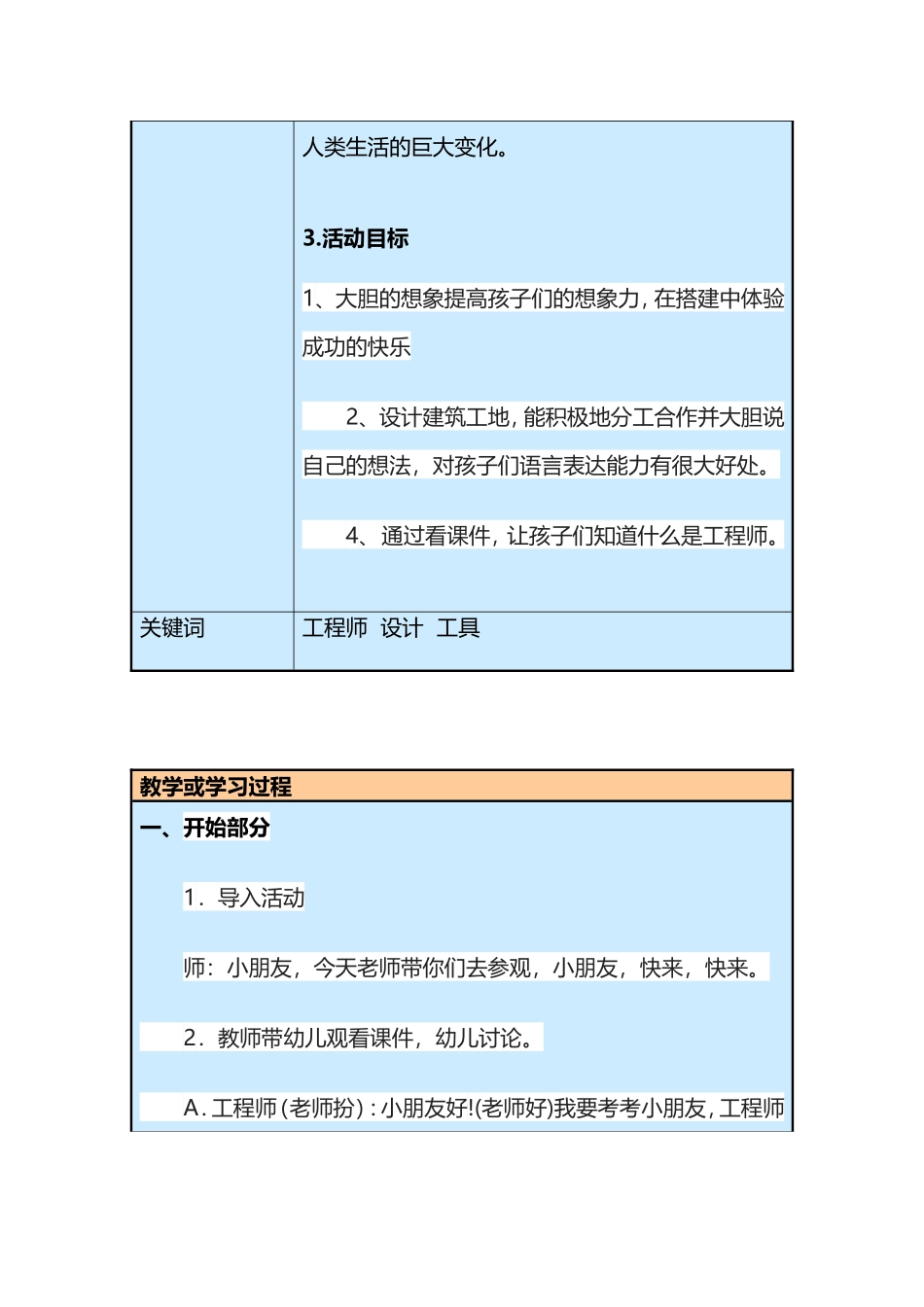 《小小工程师》乐高活动设计_第2页