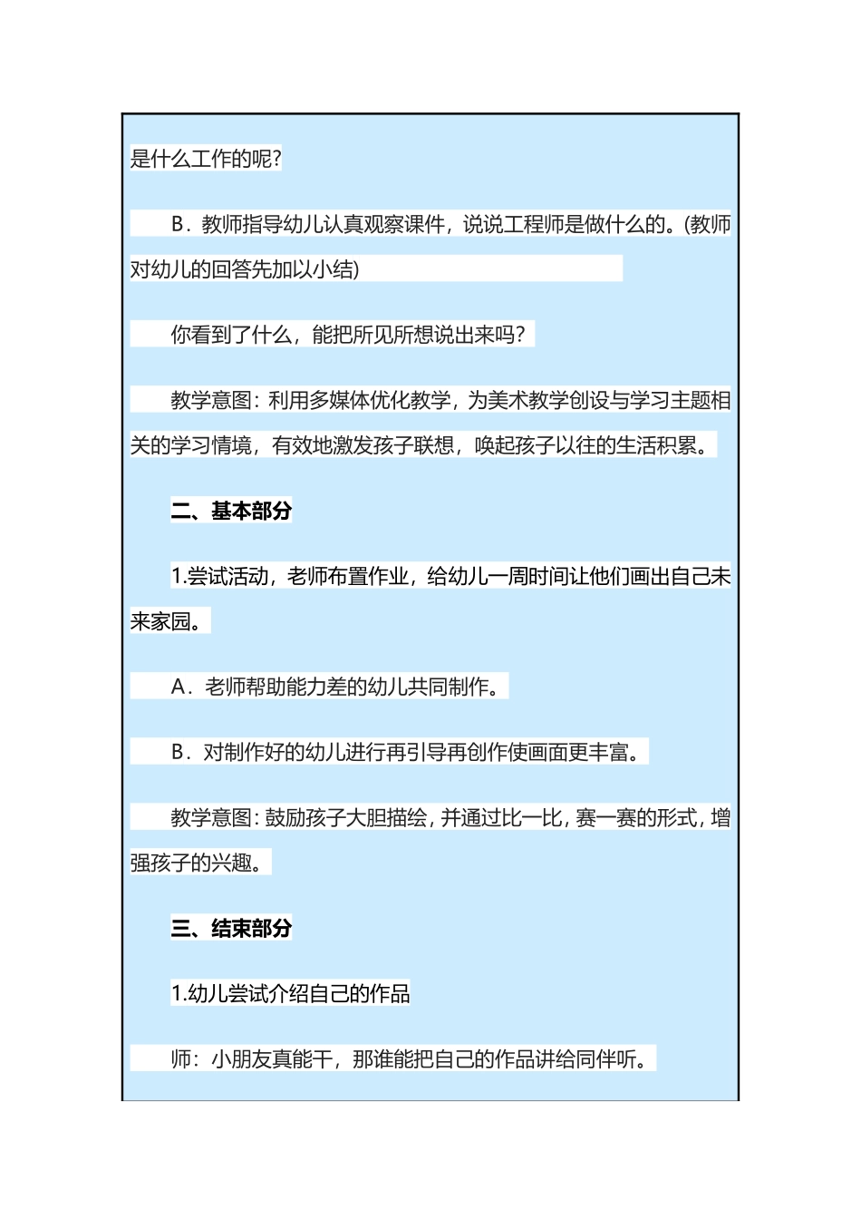 《小小工程师》乐高活动设计_第3页