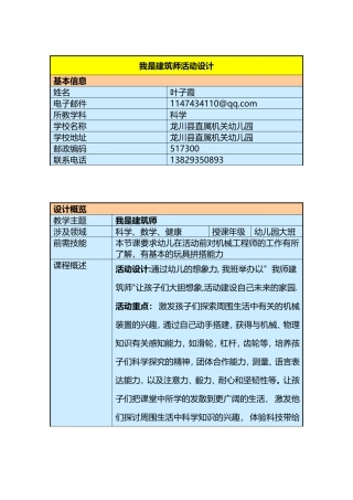 《小小工程师》乐高活动设计