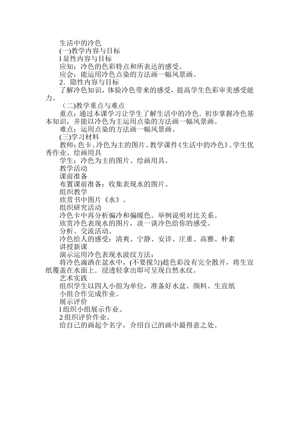 生活中的冷色_第1页