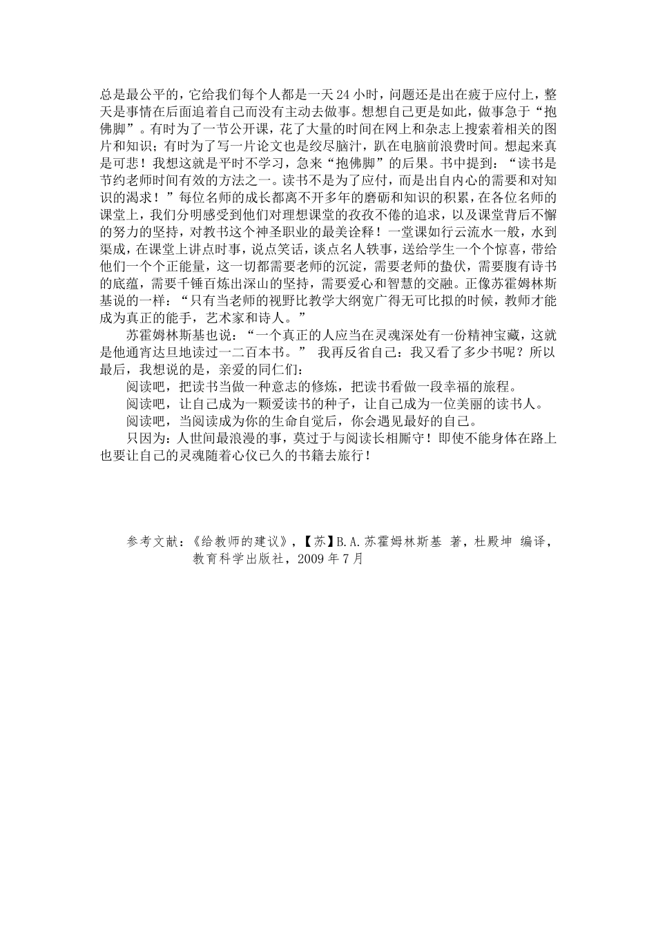 读书，只为遇见最好的自己_第2页