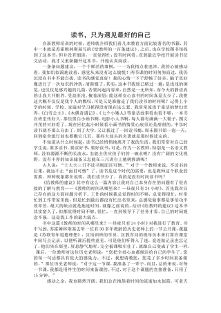 读书，只为遇见最好的自己