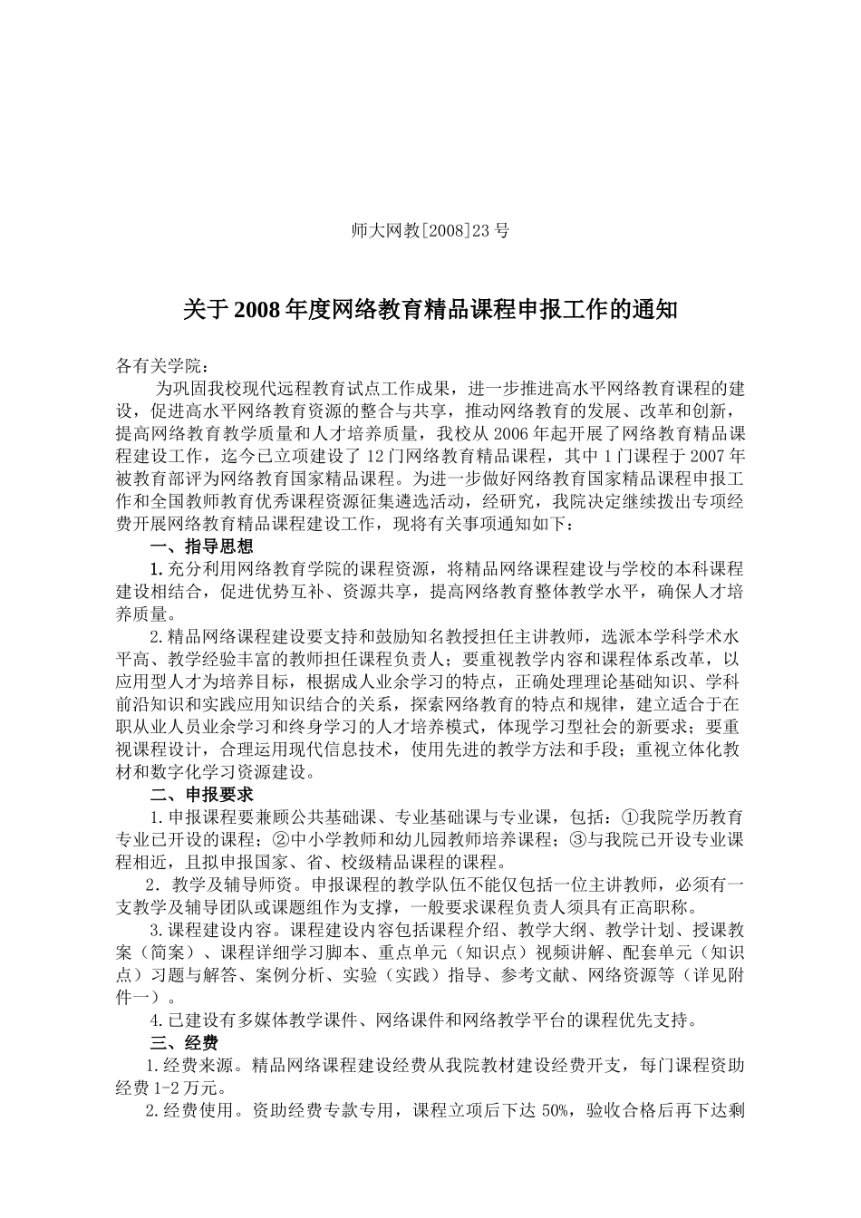 （电子版：请点击下载）(70144Bytes)-福建师范_第1页
