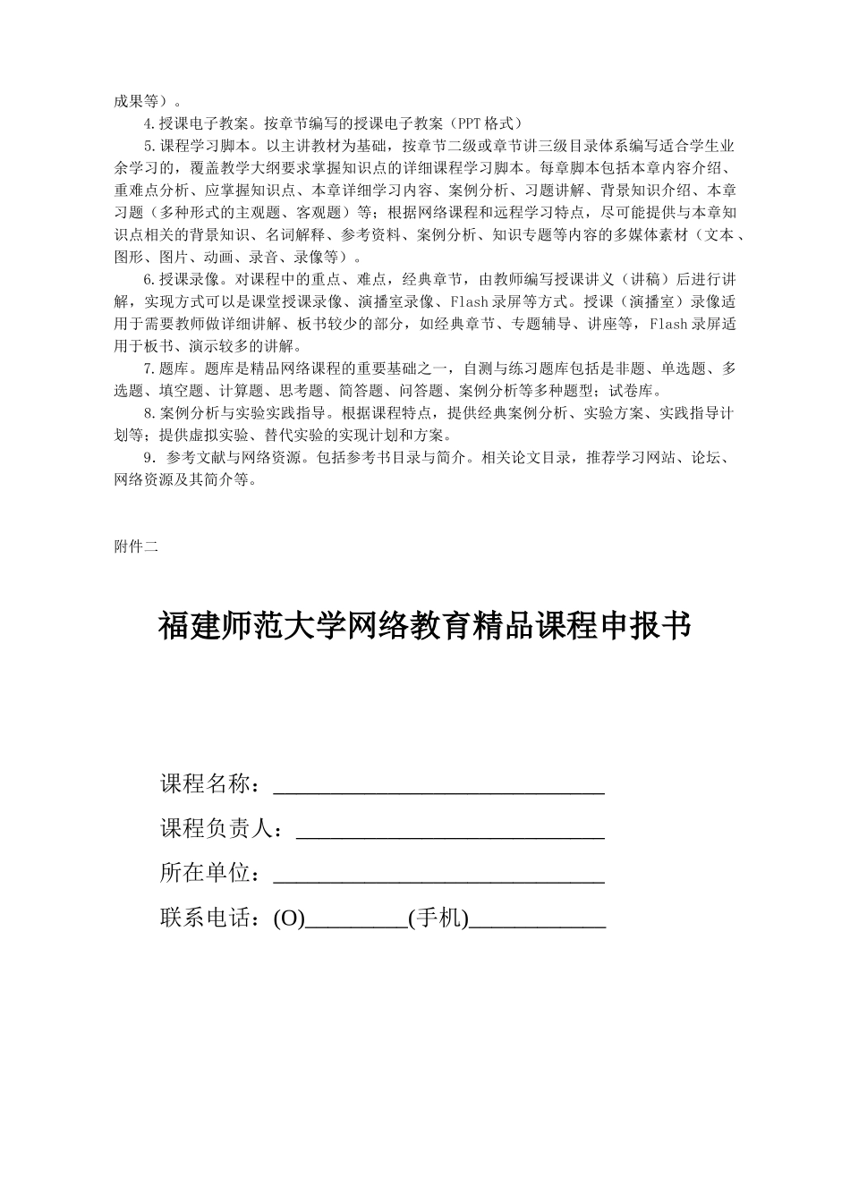 （电子版：请点击下载）(70144Bytes)-福建师范_第3页