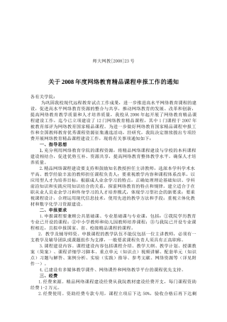 （电子版：请点击下载）(70144Bytes)-福建师范