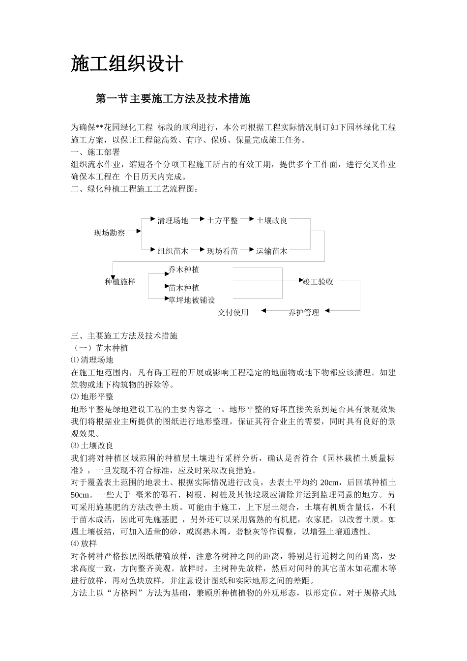 某花园绿化工程2标段施工组织设计方案_第2页