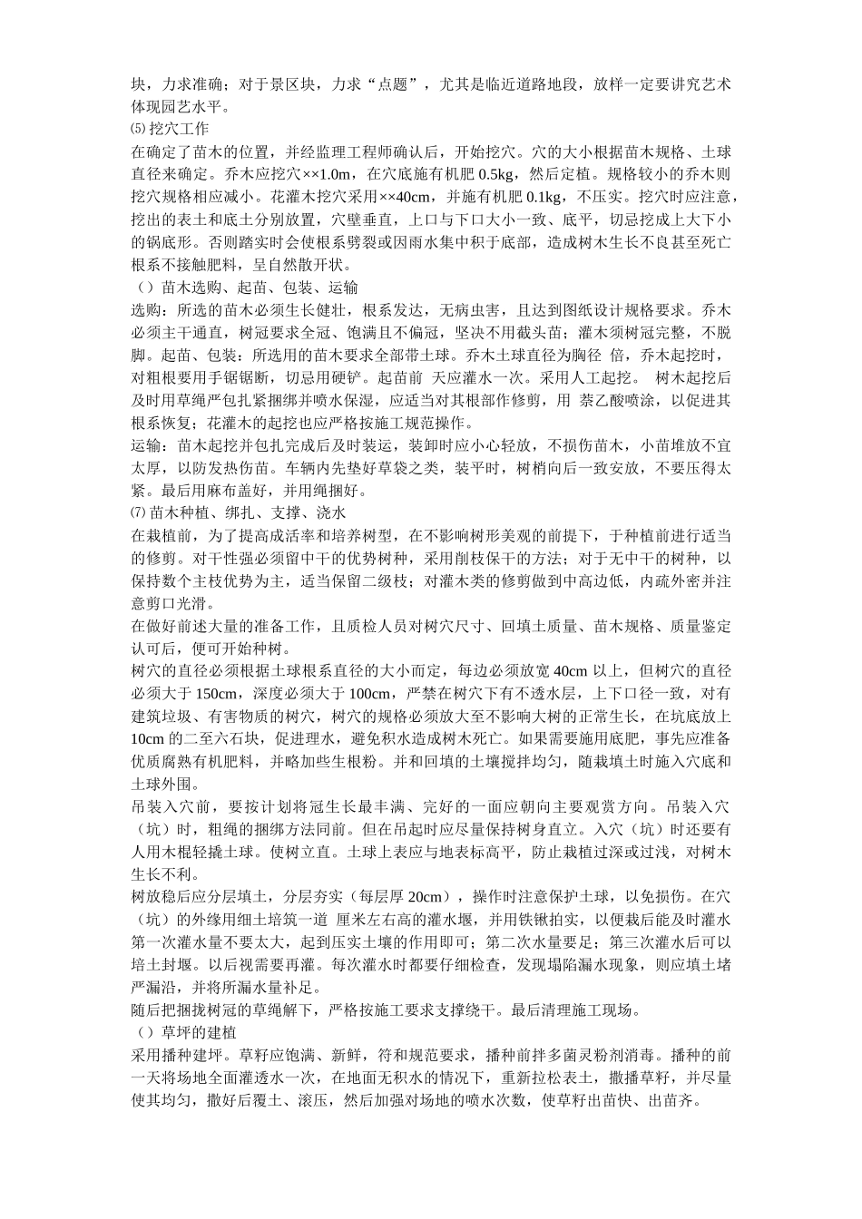 某花园绿化工程2标段施工组织设计方案_第3页