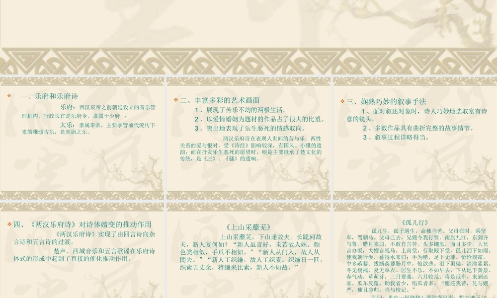 第二讲《两汉乐府诗》的成就