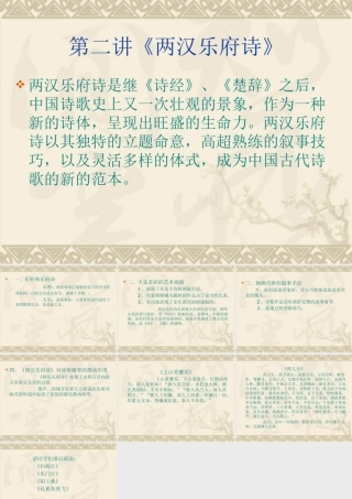 第二讲《两汉乐府诗》的成就