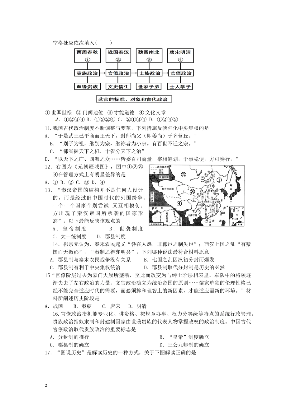 海门实验学校,历史暑假作业_第2页