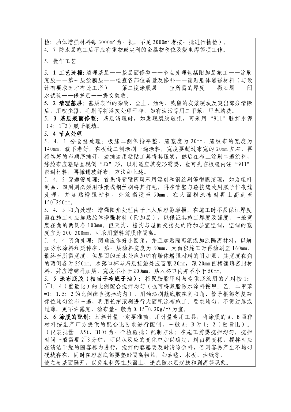 装饰装修施工工程技术交底大全(DOC30页)_第3页