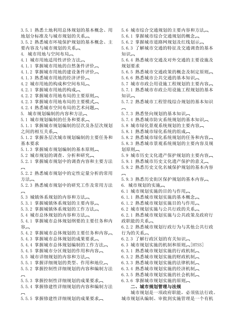 全国城市规划师执业资格考试大资料_第2页