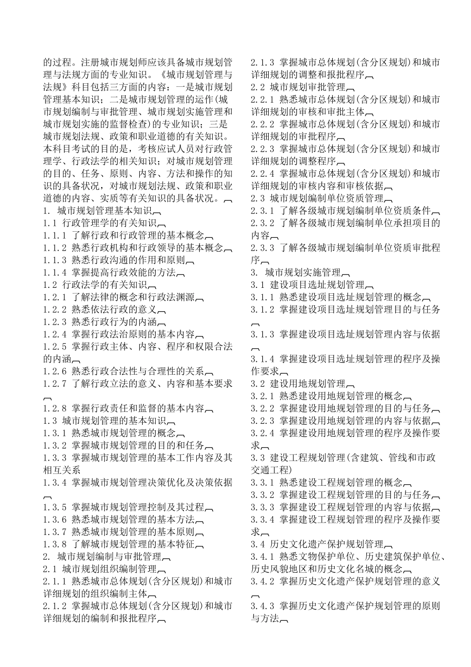 全国城市规划师执业资格考试大资料_第3页