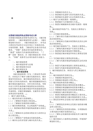 全国城市规划师执业资格考试大资料
