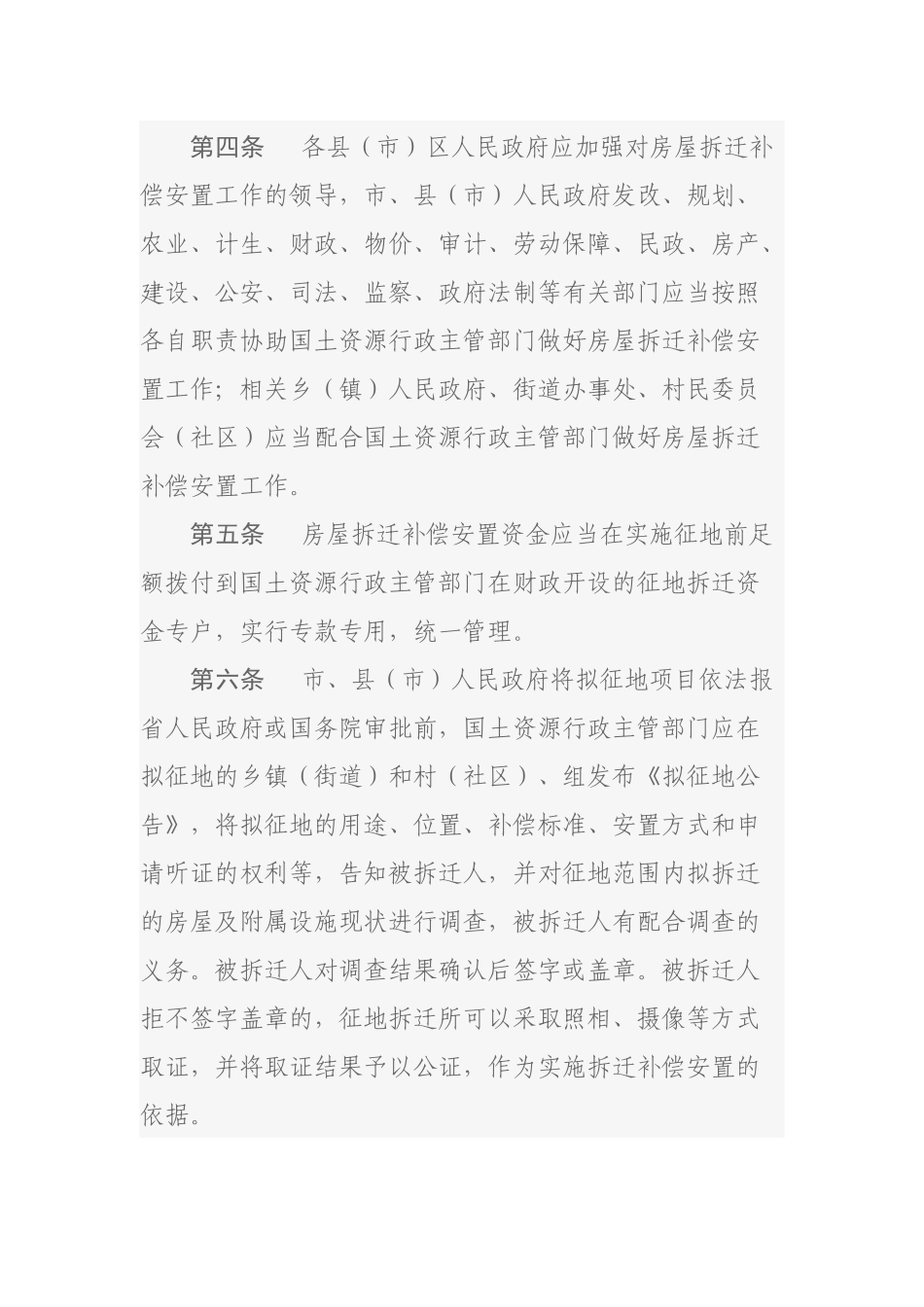 株洲市集体土地上房屋拆迁补偿安置办法_第2页