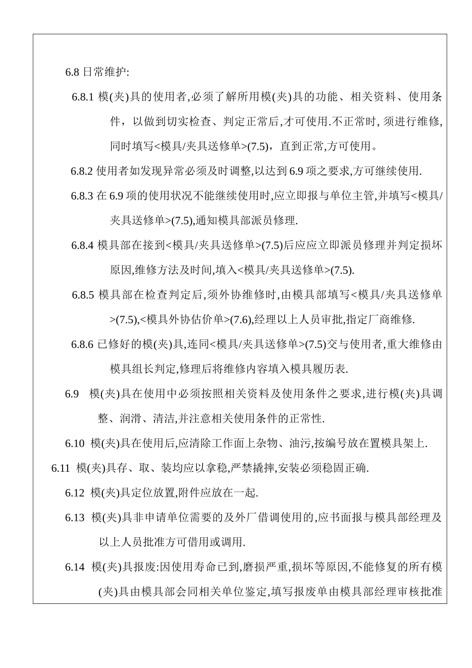 五金模具管制程序_第3页