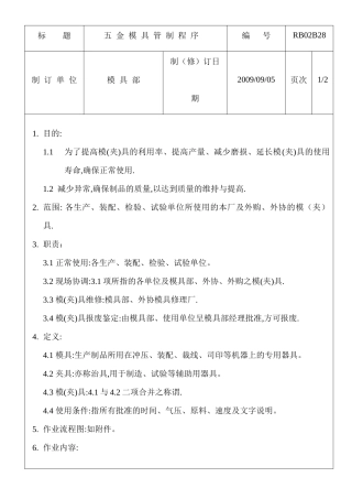 五金模具管制程序