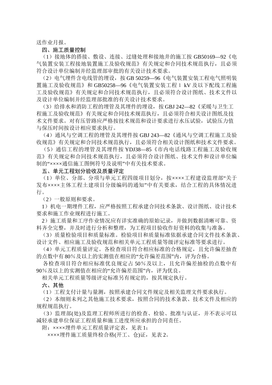 机电埋件工程监理实施细则样本_第3页