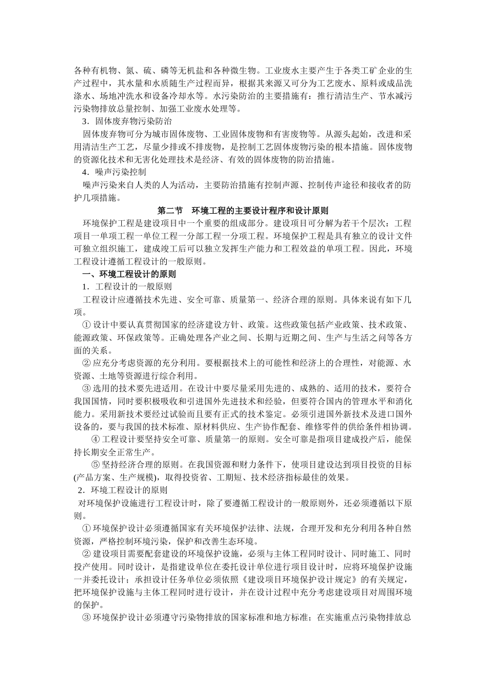 环境工程设计基础知识_第2页